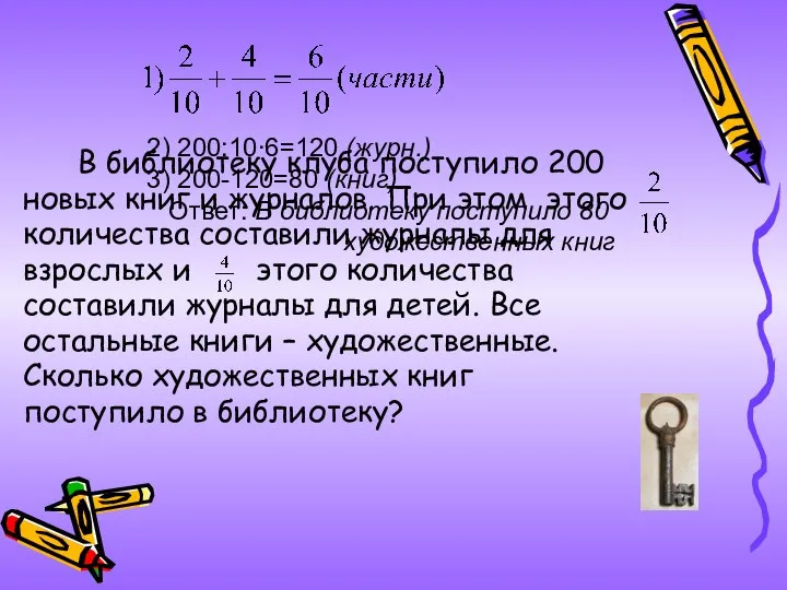 В библиотеку клуба поступило 200 новых книг и журналов. При этом этого