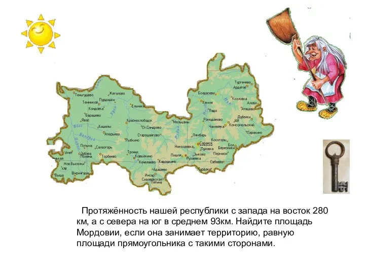 Протяжённость нашей республики с запада на восток 280 км, а с севера