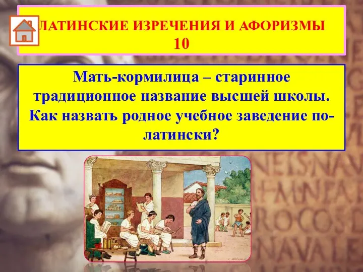 Мать-кормилица – старинное традиционное название высшей школы. Как назвать родное учебное заведение