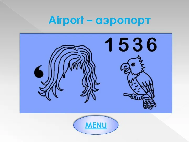 Airport – аэропорт MENU