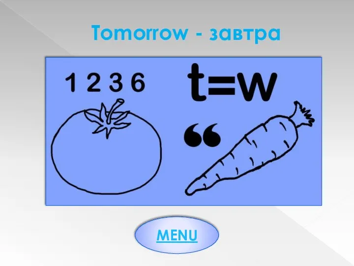 Tomorrow - завтра MENU