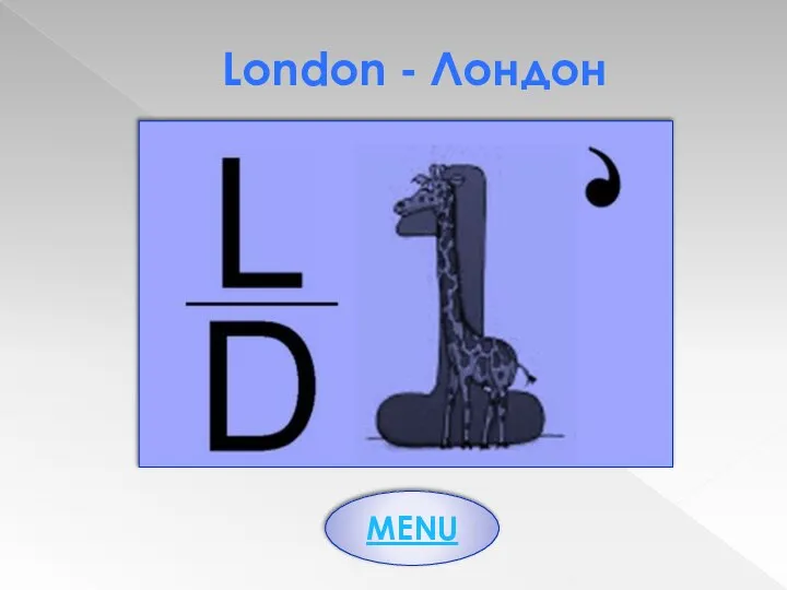 London - Лондон MENU