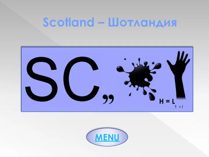 Scotland – Шотландия H = L MENU