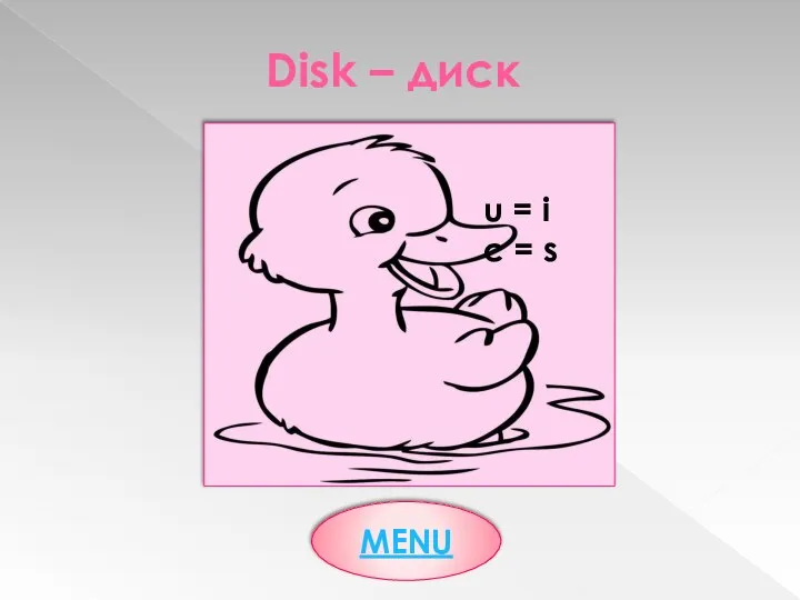 Disk – диск u = i c = s MENU