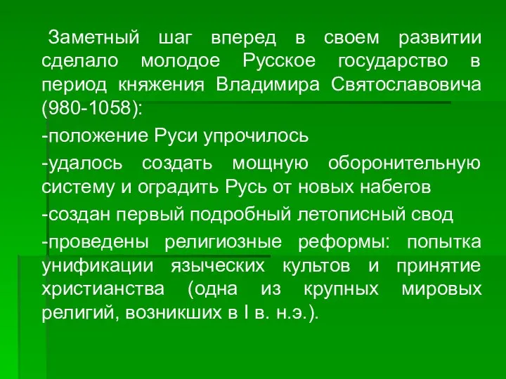 Заметный шаг вперед в своем развитии сделало молодое Русское государство в период