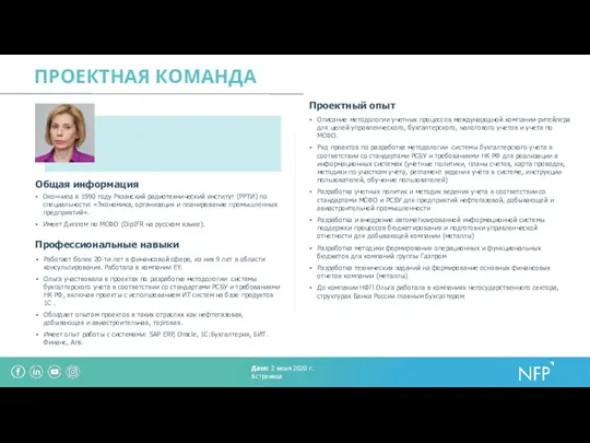 Общая информация Профессиональные навыки Окончила в 1990 году Рязанский радиотехнический институт (РРТИ)