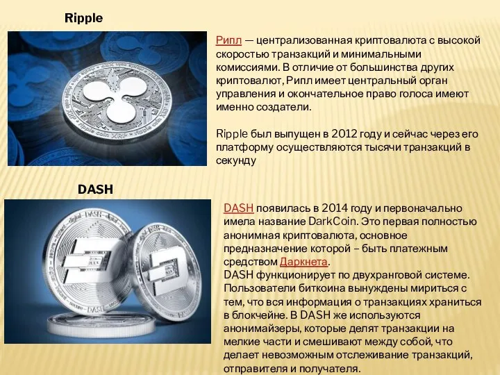 Ripple Рипл — централизованная криптовалюта с высокой скоростью транзакций и минимальными комиссиями.