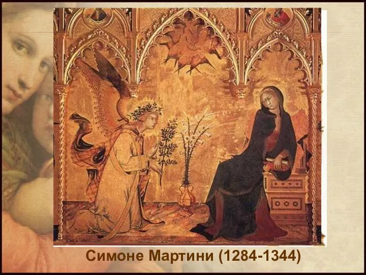 Благовещение Симоне Мартини (1284-1344)