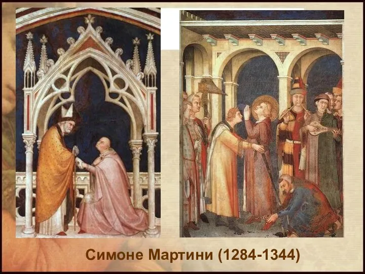 Симоне Мартини (1284-1344)