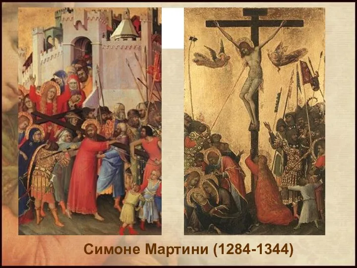 Симоне Мартини (1284-1344)