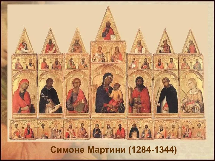 Симоне Мартини (1284-1344)