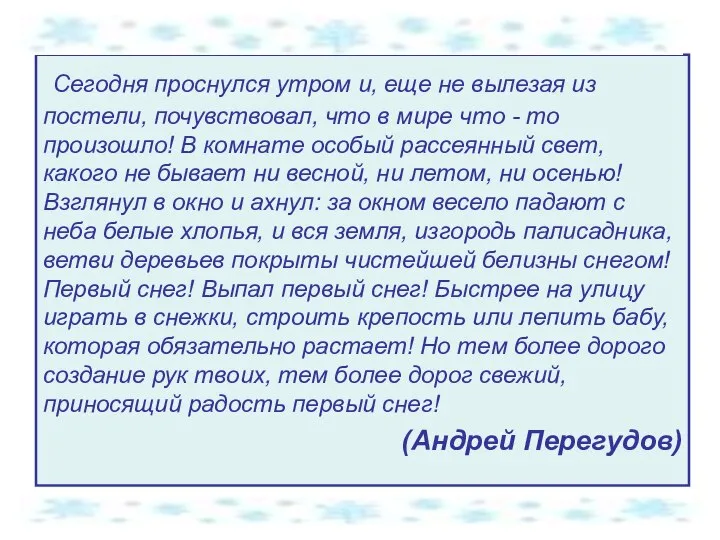 Сегодня проснулся утром и, еще не вылезая из постели, почувствовал, что в