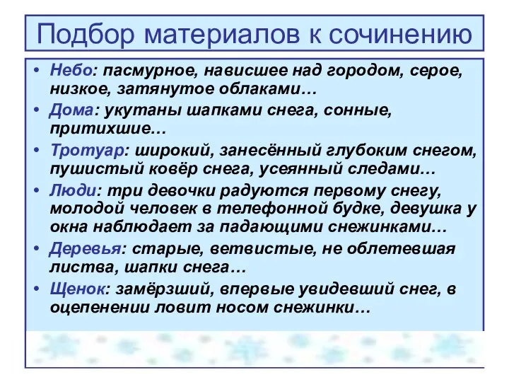 Подбор материалов к сочинению Небо: пасмурное, нависшее над городом, серое, низкое, затянутое