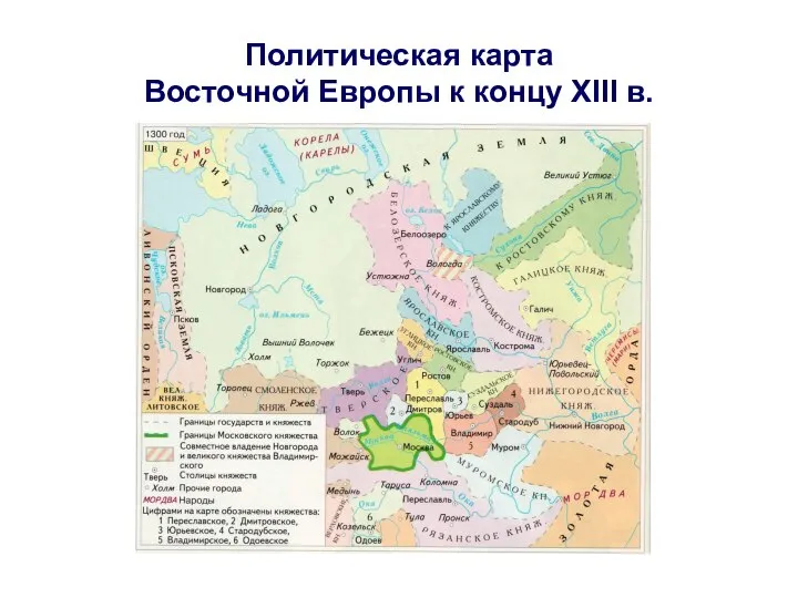 Политическая карта Восточной Европы к концу XIII в.