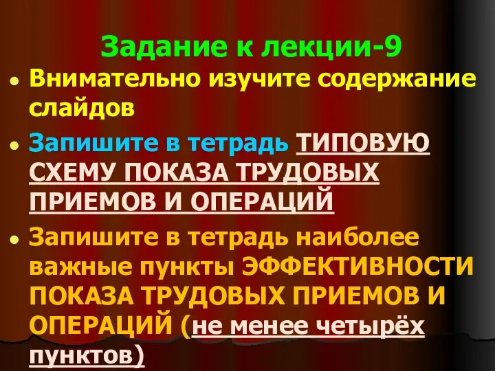 Задание к лекции-9 Внимательно изучите содержание слайдов Запишите в тетрадь ТИПОВУЮ СХЕМУ