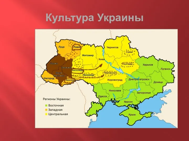 Культура Украины