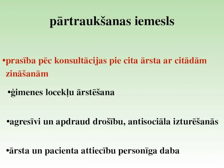 Ārsta un pacienta attiecību pārtraukšanas iemesls prasība pēc konsultācijas pie cita ārsta