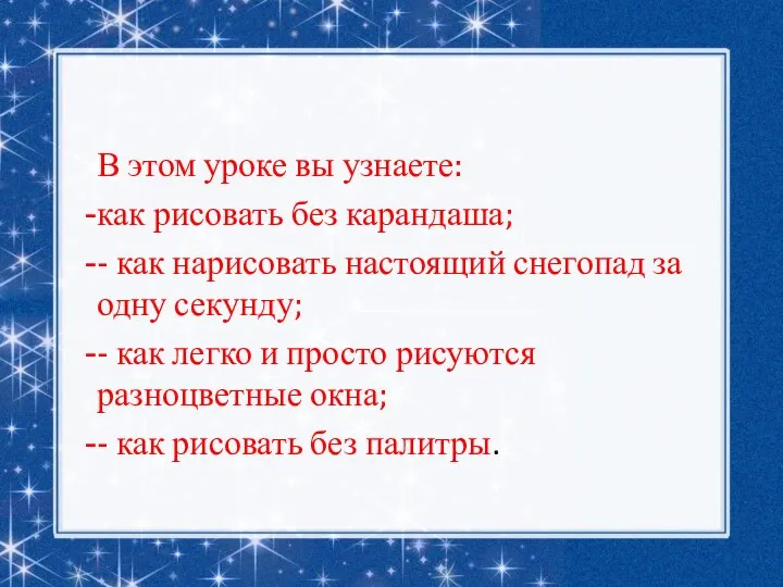 В этом уроке вы узнаете: как рисовать без карандаша; - как нарисовать