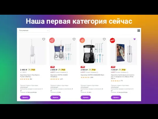 Наша первая категория сейчас