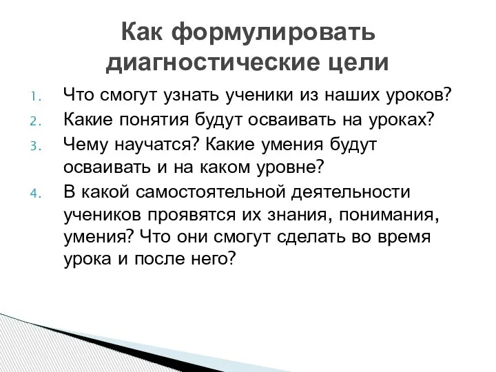 Что смогут узнать ученики из наших уроков? Какие понятия будут осваивать на