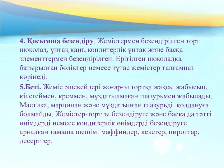 4. Қосымша безендіру. Жемістермен безендірілген торт шоколад, ұнтақ қант, кондитерлік ұнтақ және