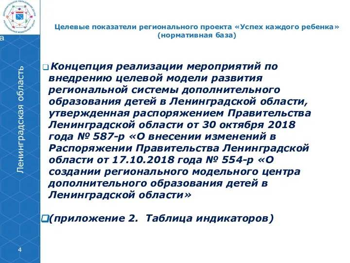 Концепция реализации мероприятий по внедрению целевой модели развития региональной системы дополнительного образования