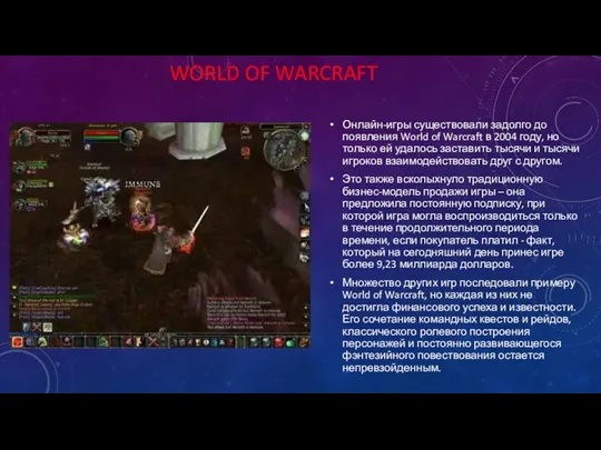 WORLD OF WARCRAFT Онлайн-игры существовали задолго до появления World of Warcraft в