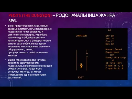 PEDIT5 (THE DUNGEON) – РОДОНАЧАЛЬНИЦА ЖАНРА RPG. В ней присутствовали лишь самые