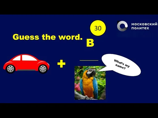 Guess the word. B ________ What’s my name? End 1 2 3