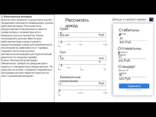 Рассчитать доход Сумма Срок Ежемесячное пополнение 600 000 Руб. 1 тыс. 10