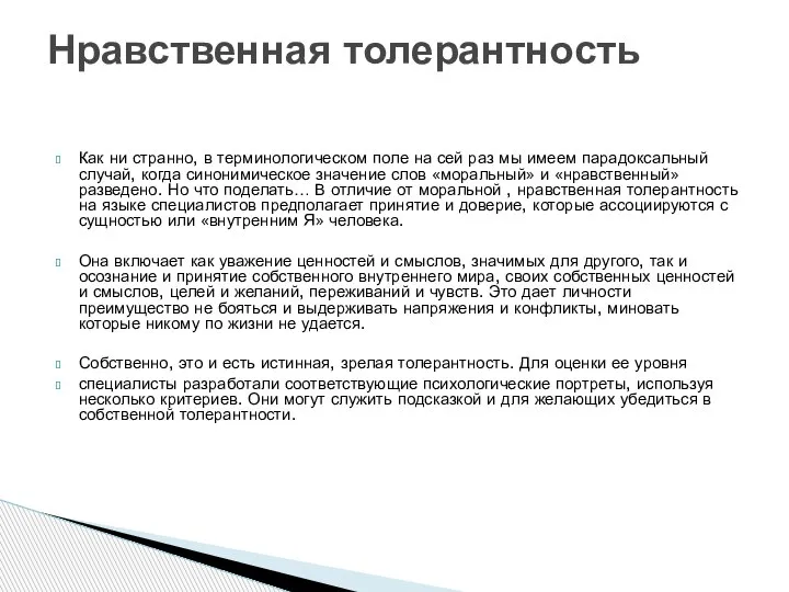 Как ни странно, в терминологическом поле на сей раз мы имеем парадоксальный