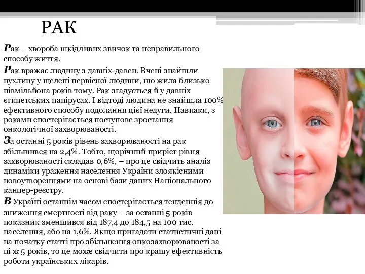 Рак – хвороба шкідливих звичок та неправильного способу життя. Рак вражає людину