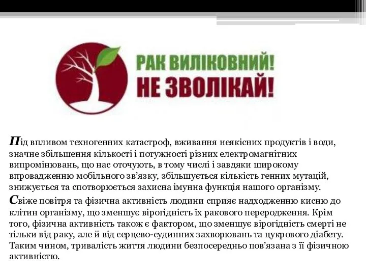 Під впливом техногенних катастроф, вживання неякісних продуктів і води, значне збільшення кількості