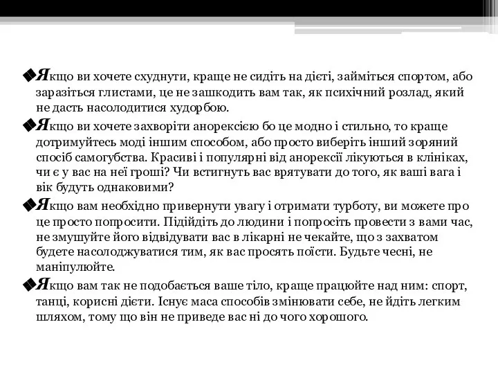 Якщо ви хочете схуднути, краще не сидіть на дієті, займіться спортом, або