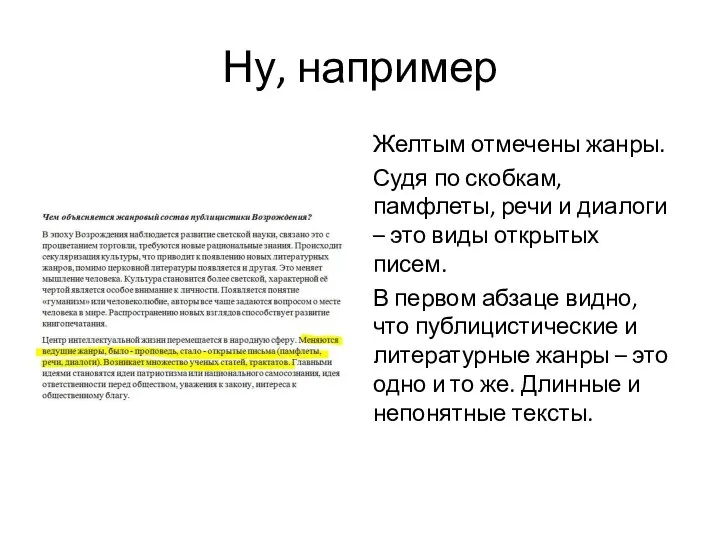 Ну, например Желтым отмечены жанры. Судя по скобкам, памфлеты, речи и диалоги