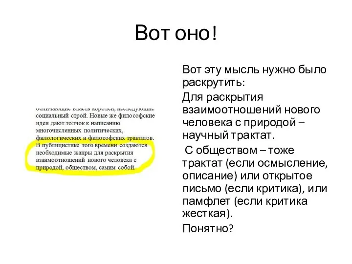 Вот оно! Вот эту мысль нужно было раскрутить: Для раскрытия взаимоотношений нового