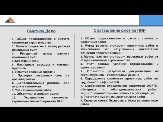 Сметное Дело 1. Общее представление о расчете стоимости строительства 2. Базисно-индексный метод