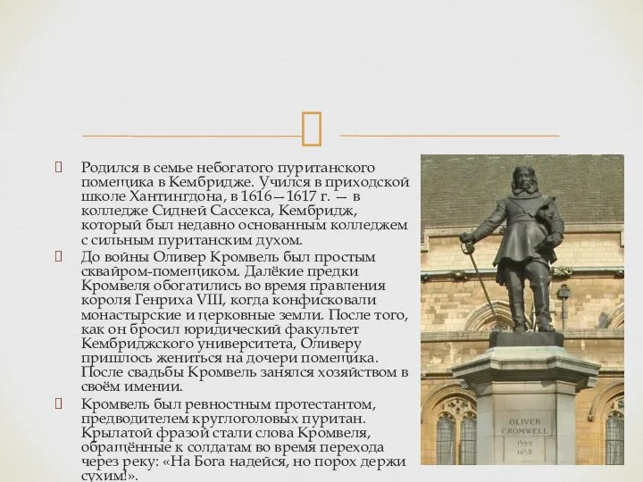 Родился в семье небогатого пуританского помещика в Кембридже. Учился в приходской школе