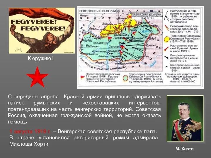 К оружию! С середины апреля Красной армии пришлось сдерживать натиск румынских и