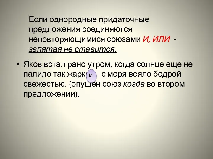 Яков встал рано утром, когда солнце еще не палило так жарко с