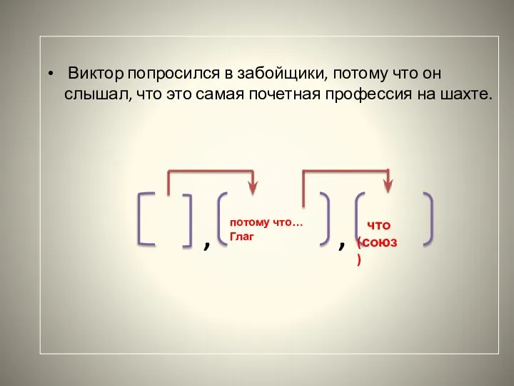 Виктор попросился в забойщики, потому что он слышал, что это самая почетная