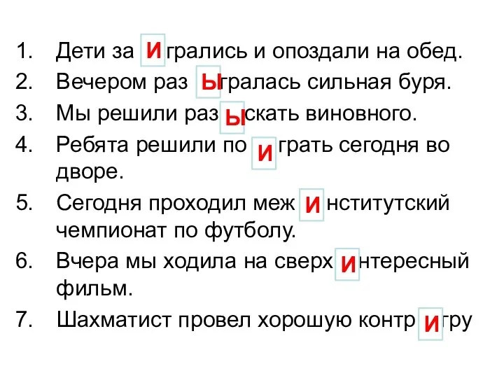 Дети за грались и опоздали на обед. Вечером раз гралась сильная буря.