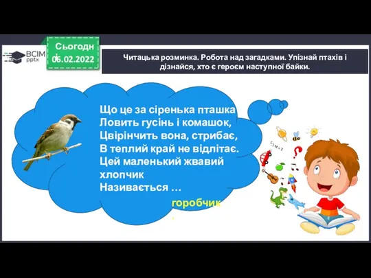 06.02.2022 Сьогодні Читацька розминка. Робота над загадками. Упізнай птахів і дізнайся, хто