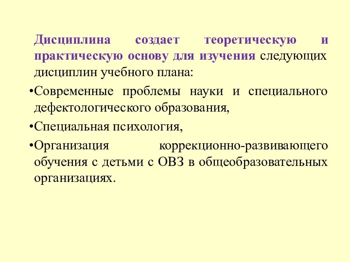 Дисциплина создает теоретическую и практическую основу для изучения следующих дисциплин учебного плана: