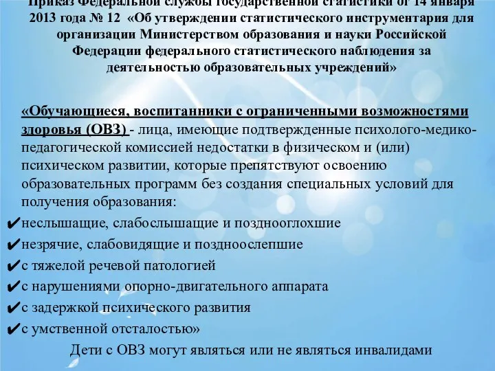 Приказ Федеральной службы государственной статистики от 14 января 2013 года № 12