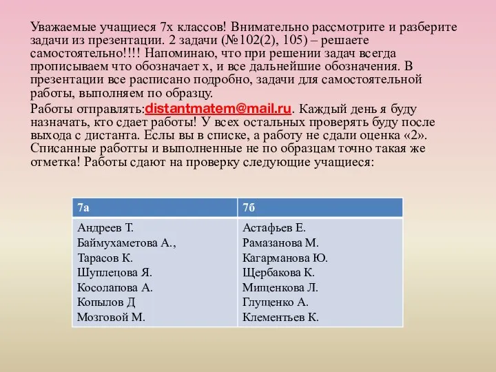 Уважаемые учащиеся 7х классов! Внимательно рассмотрите и разберите задачи из презентации. 2