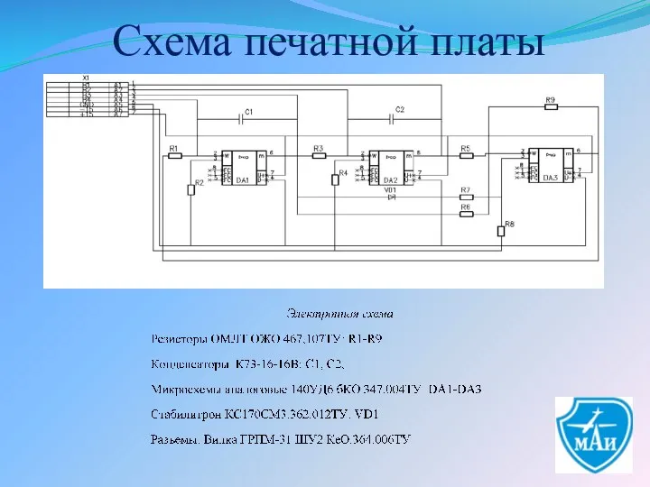 Схема печатной платы