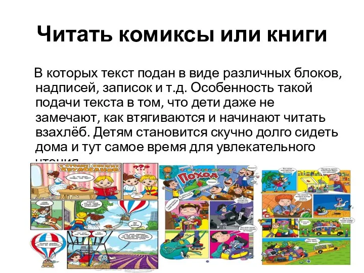 Читать комиксы или книги В которых текст подан в виде различных блоков,