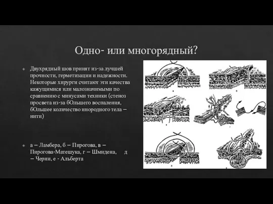 Одно- или многорядный? Двухрядный шов принят из-за лучшей прочности, герметизации и надежности.