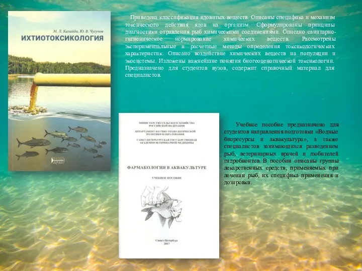 Учебное пособие предназначено для студентов направления подготовки «Водные биоресурсы и аквакультура», а